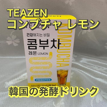 コンブチャ/TEAZEN/ドリンクを使ったクチコミ（1枚目）