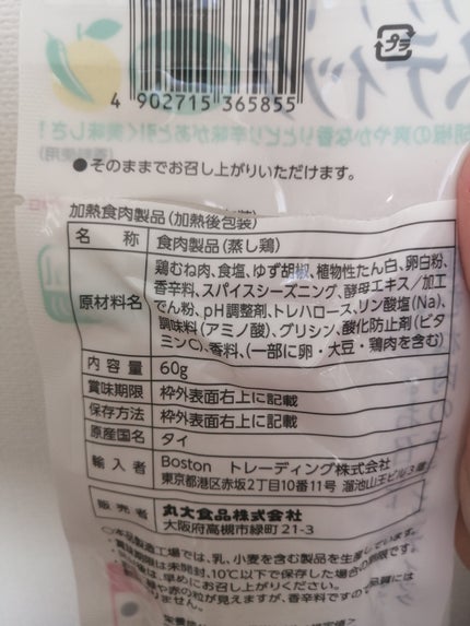 サラダチキンスティック/丸大食品/プロテインバーを使ったクチコミ(5枚目)