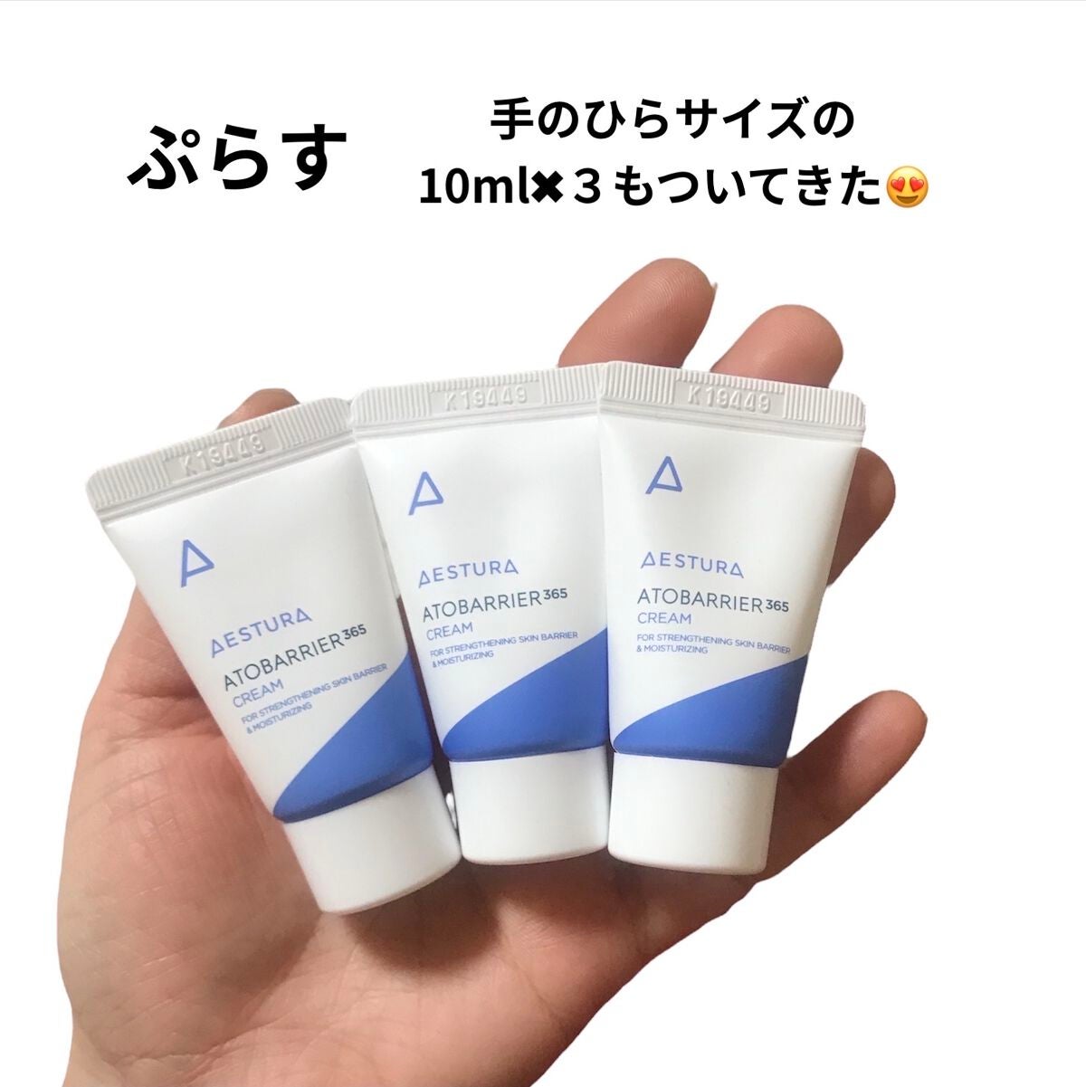 アトバリア365クリーム/AESTURA/フェイスクリームを使ったクチコミ(3枚目)