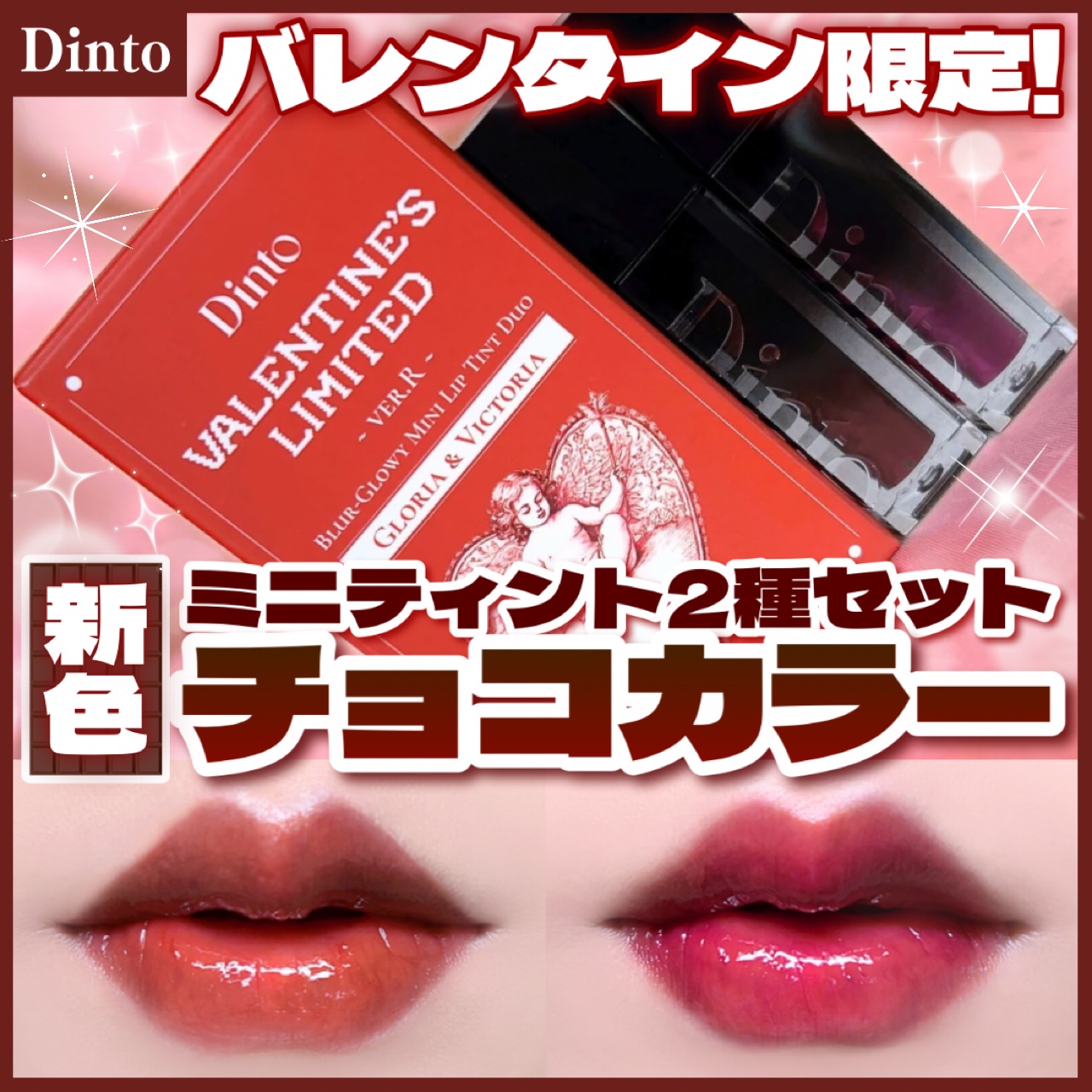 ブラーグローイミニリップティント/Dinto/リップティントを使ったクチコミ（1枚目）