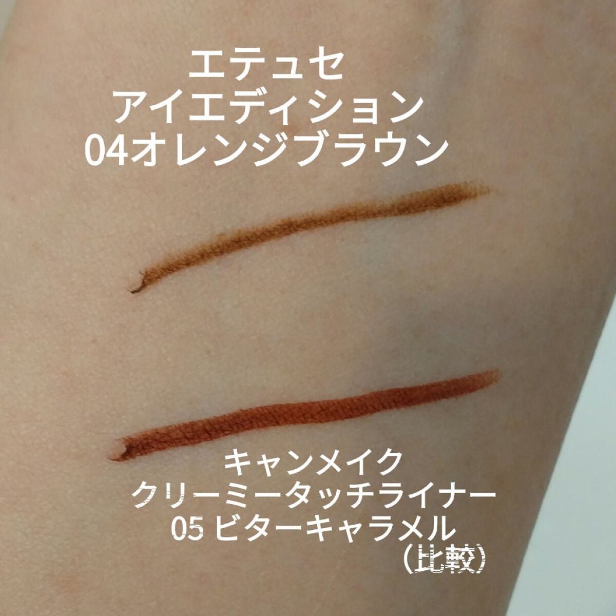 エテュセ ラスティング ジェルライナー/ettusais/ジェルアイライナーを使ったクチコミ(2枚目)