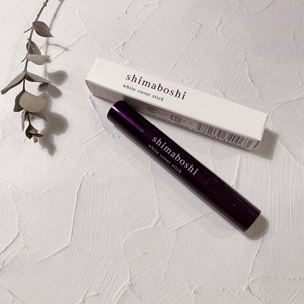 ホワイトカバースティック/shimaboshi/化粧下地を使ったクチコミ（1枚目）