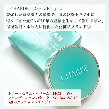 瞬間クッションファンデーション/CHARDE/クッションファンデーションを使ったクチコミ(2枚目)