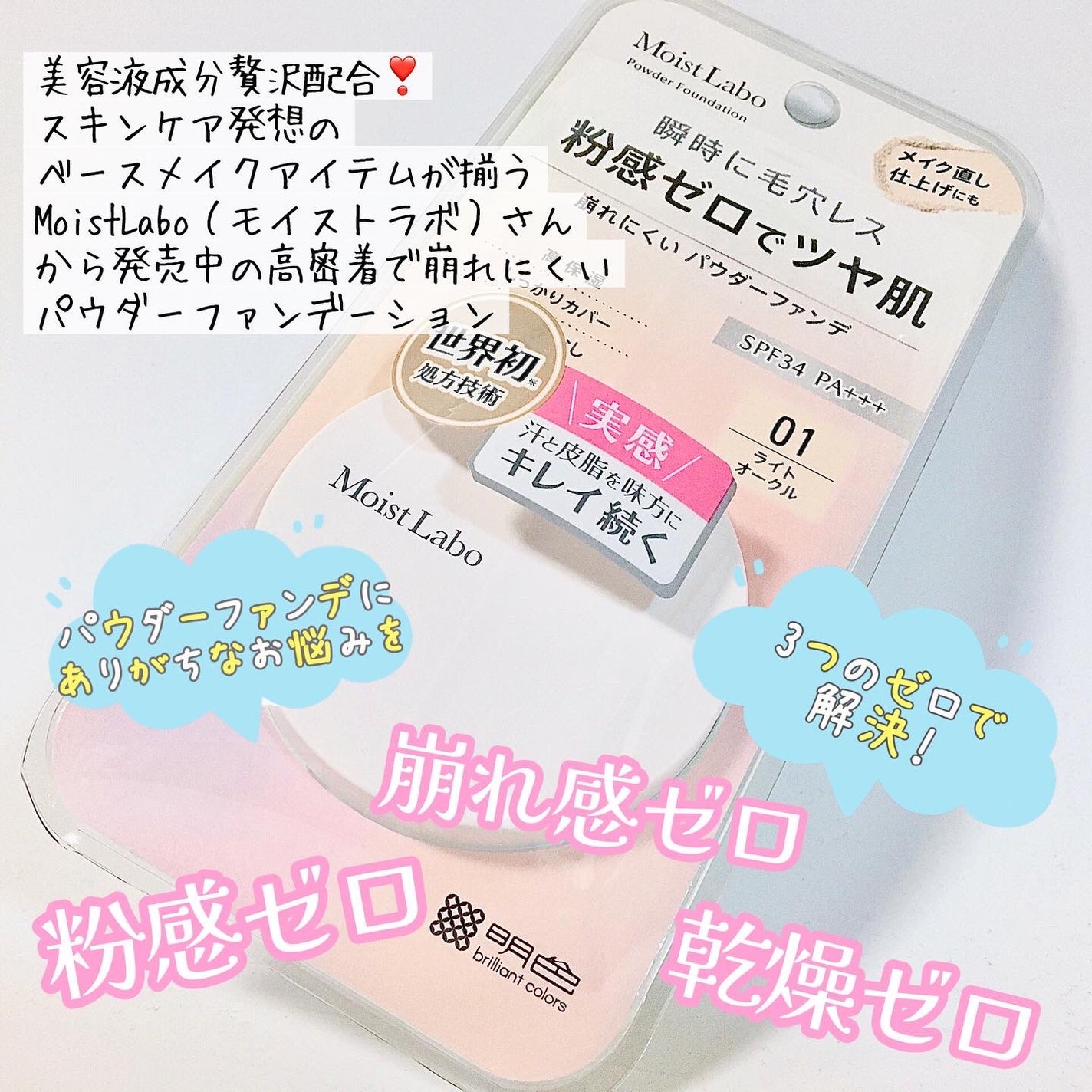 パウダレスフィットファンデーション/Moist Labo/パウダーファンデーションを使ったクチコミ(2枚目)