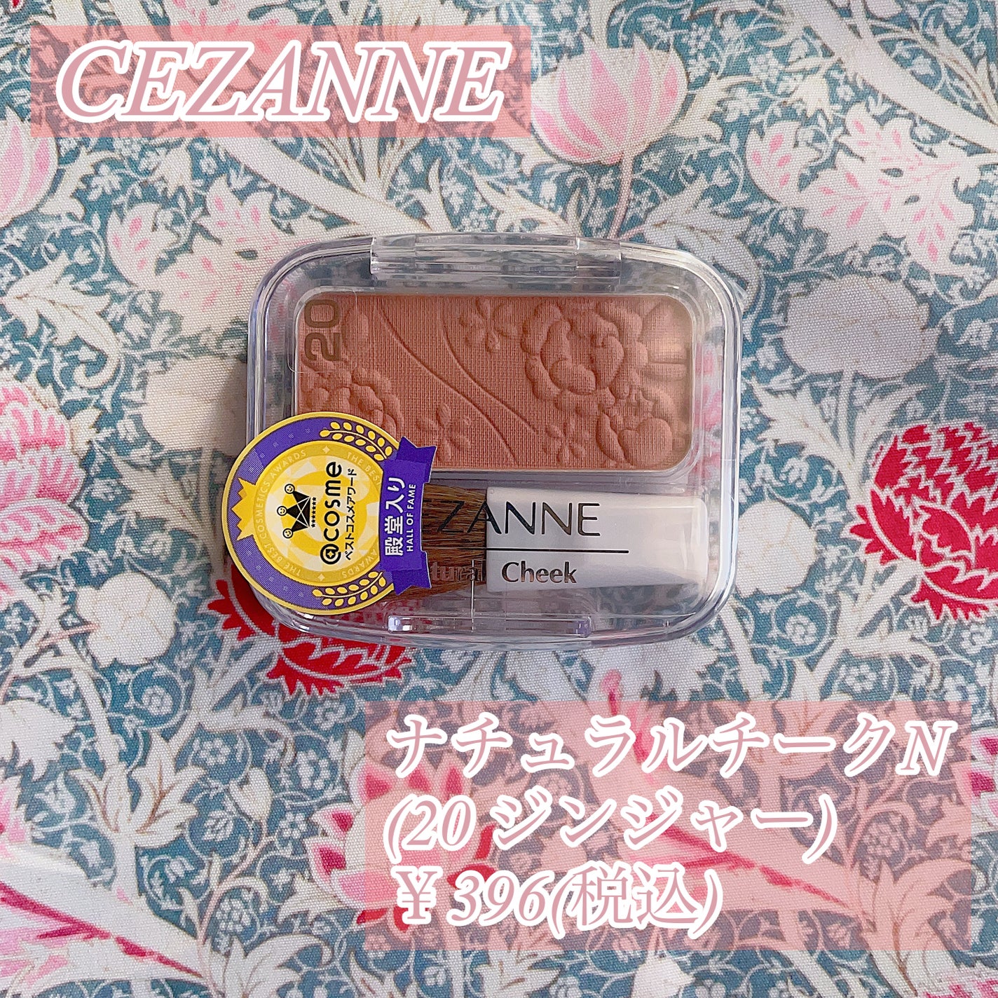 ナチュラル チークN/CEZANNE/パウダーチークを使ったクチコミ(1枚目)