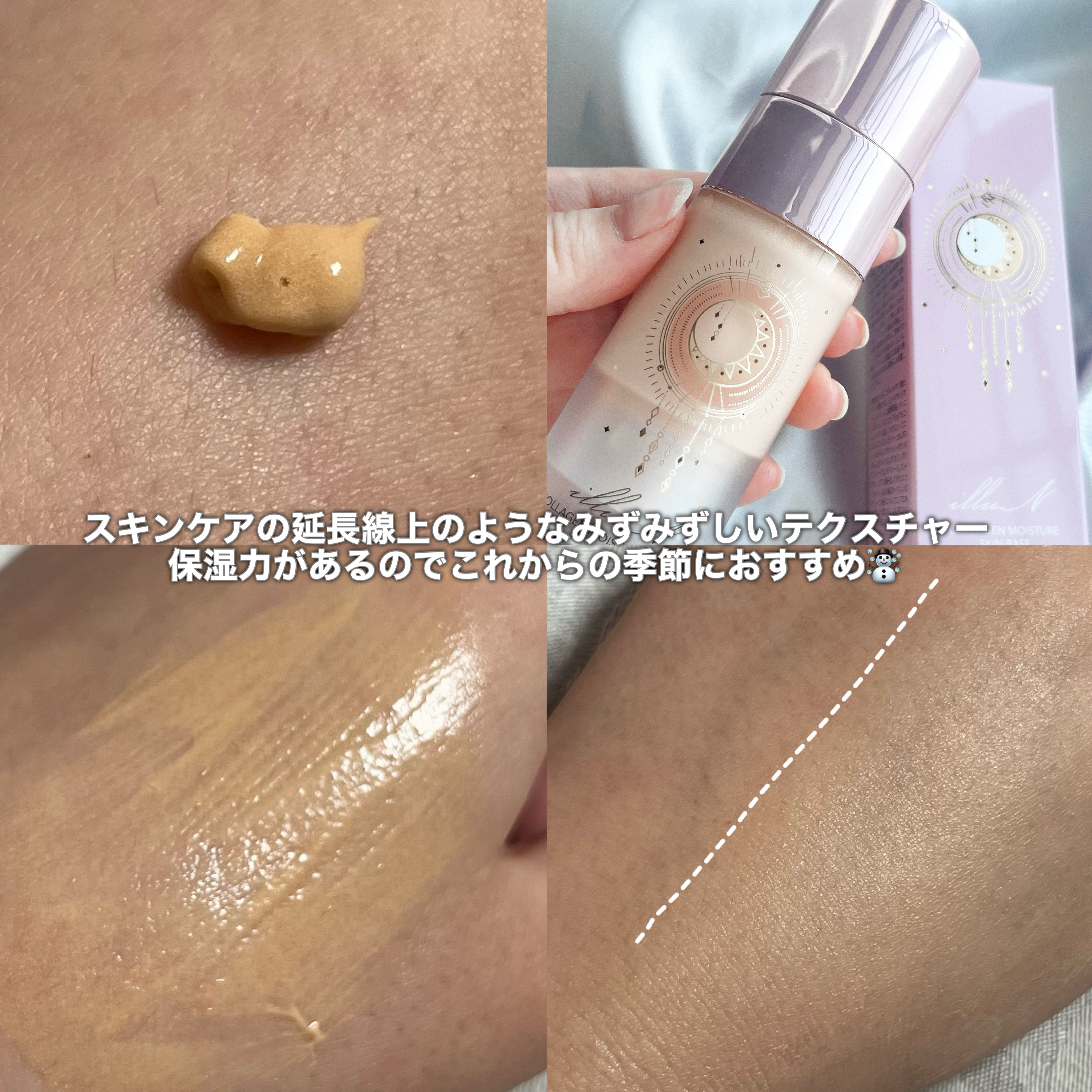 コラーゲンモイスチャースキンベース/illuN/化粧下地を使ったクチコミ（2枚目）