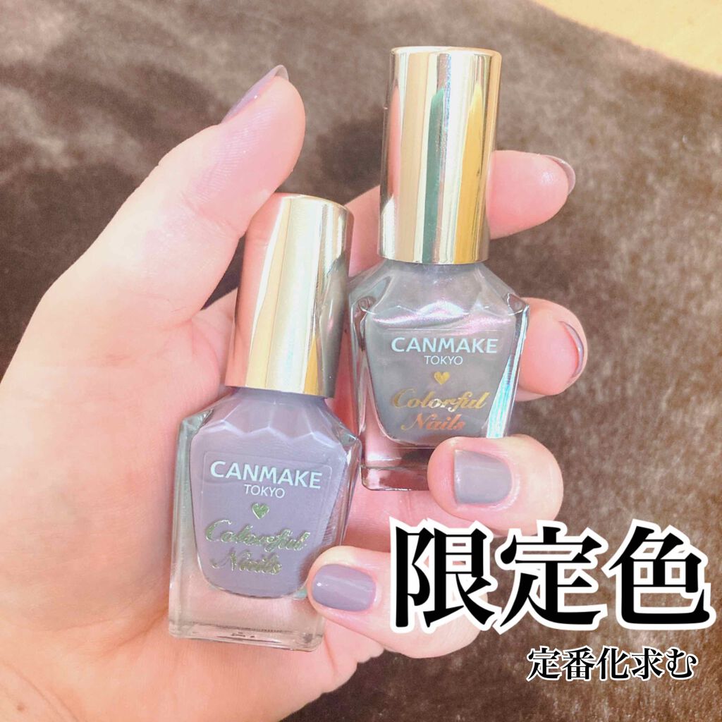 カラフルネイルズ N47 ダスキーパープル/キャンメイク/マニキュアを使ったクチコミ（1枚目）