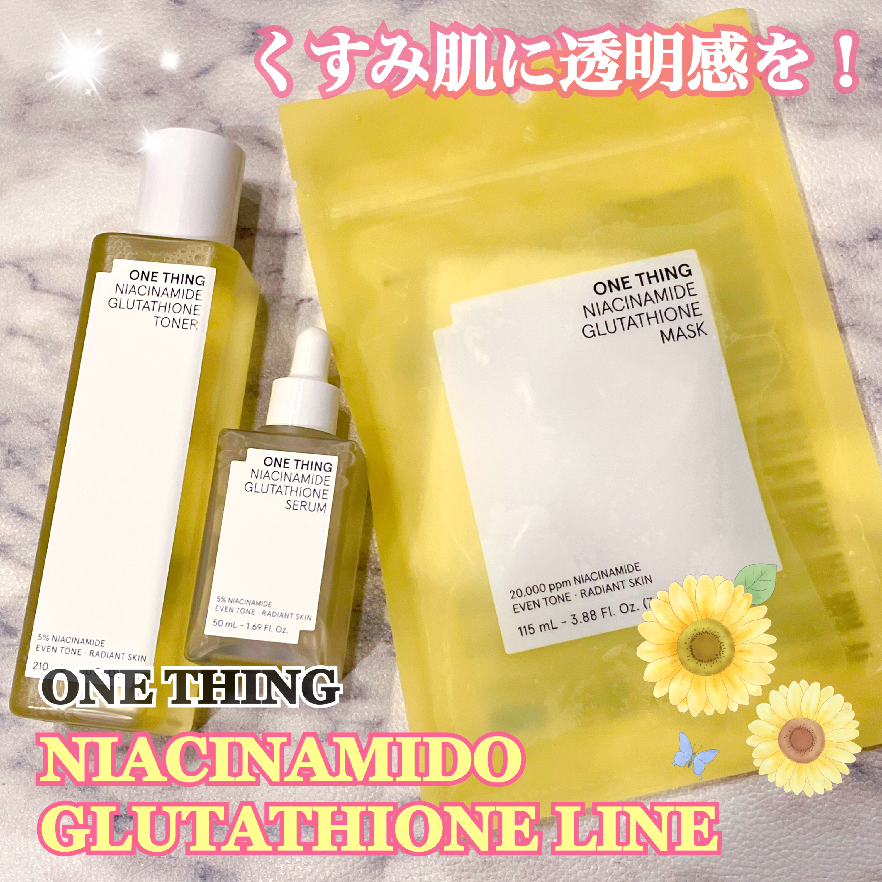 ナイアシンアミドグルタチオントナー/ONE THING/化粧水を使ったクチコミ（1枚目）