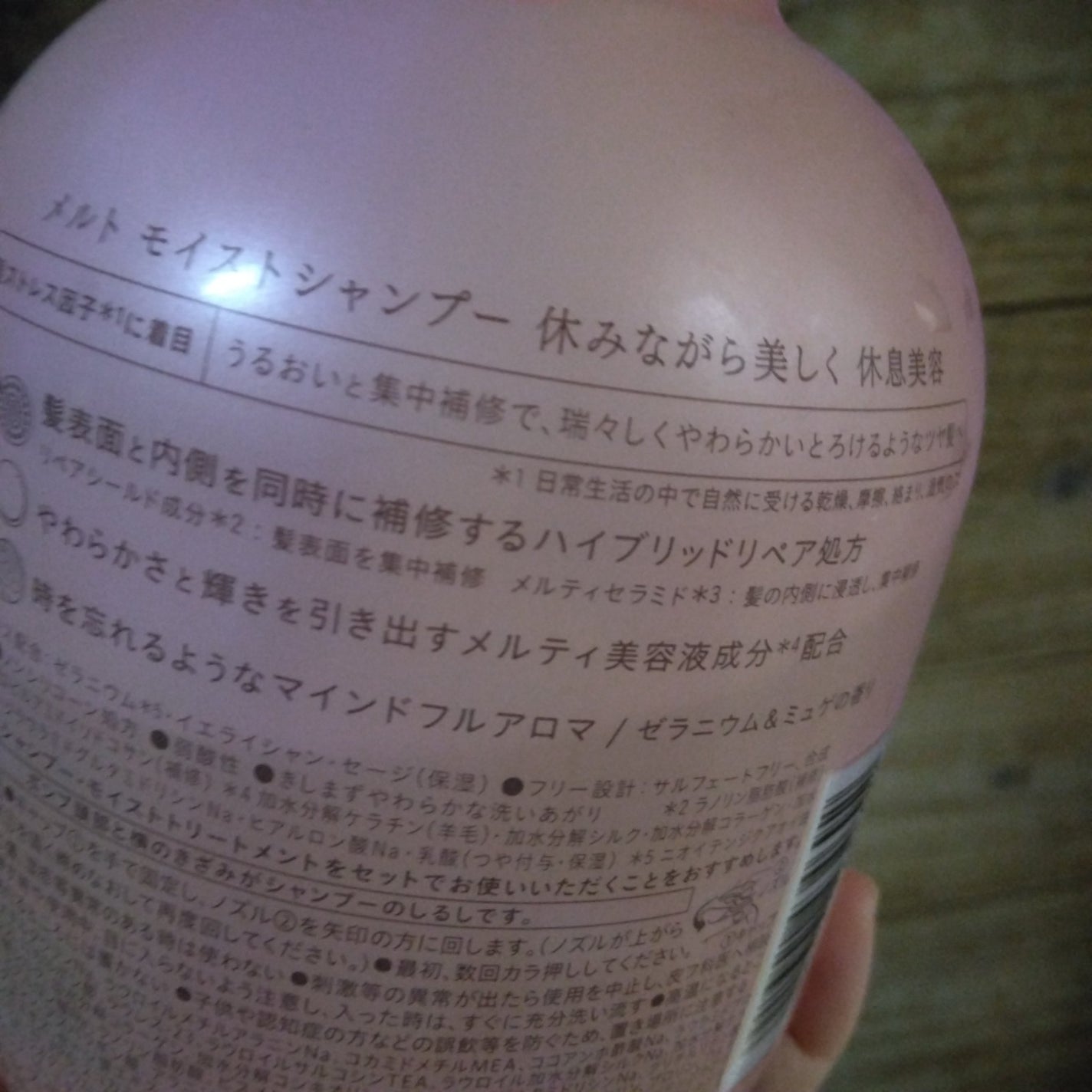 メルト モイストシャンプー/トリートメント/melt/市販シャンプーを使ったクチコミ(3枚目)