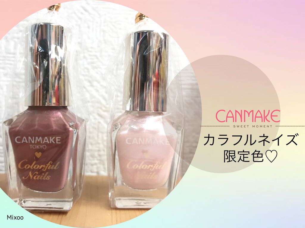カラフルネイルズ/キャンメイク/マニキュアを使ったクチコミ（1枚目）