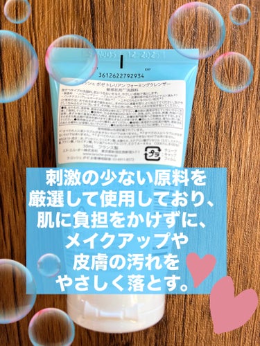 ラ ロッシュ ポゼ トレリアン フォーミングクレンザーのクチコミ「⭐️こちらは50ml のお試しタイプです😊✨

【使った商品】
ラ ロッシュ ポゼ  
トレリ.....」（2枚目）