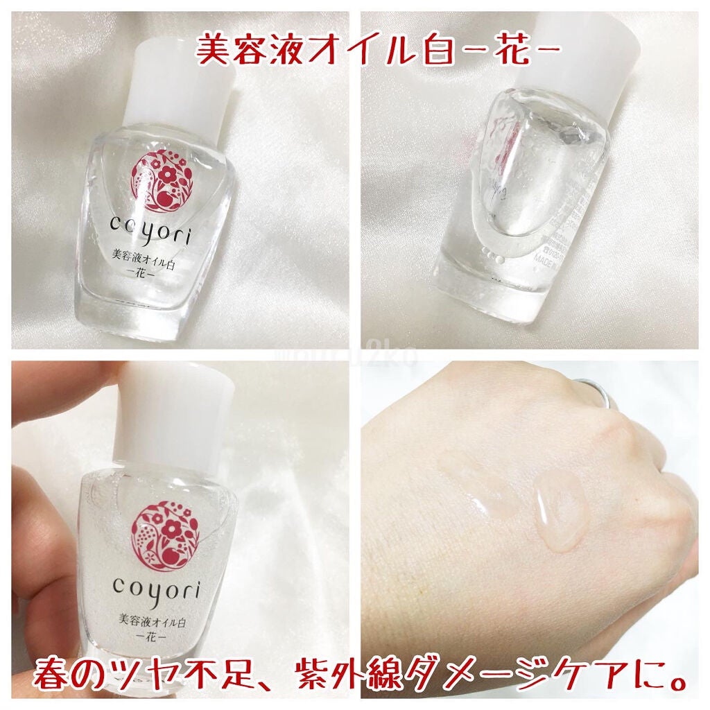 四季の美容液オイル-雪月風花-4種セット/Coyori/美容液を使ったクチコミ(5枚目)