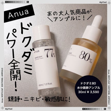 ドクダミ80%スージングアンプル/Anua/美容液を使ったクチコミ(1枚目)