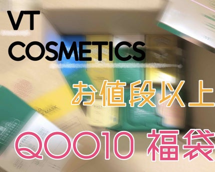 Qoo10 福袋/Qoo10/メイクアップキットを使ったクチコミ(1枚目)