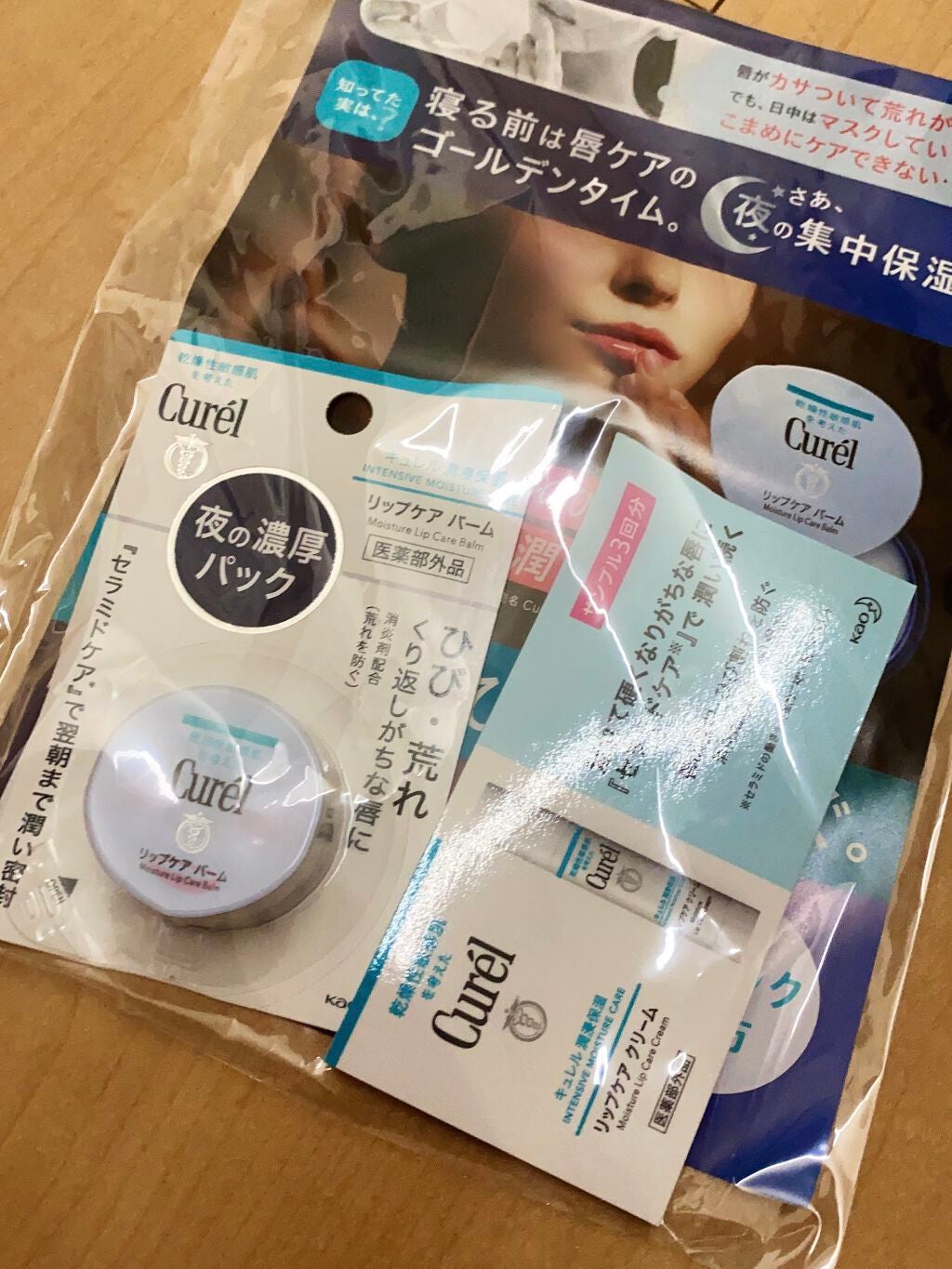 リップケア バーム/キュレル/リップバームを使ったクチコミ(1枚目)