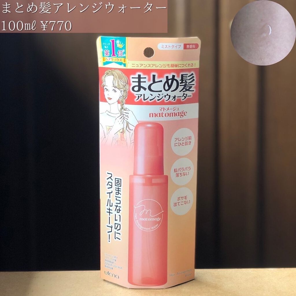 まとめ髪アレンジウォーター/マトメージュ/ヘアミストを使ったクチコミ（2枚目）