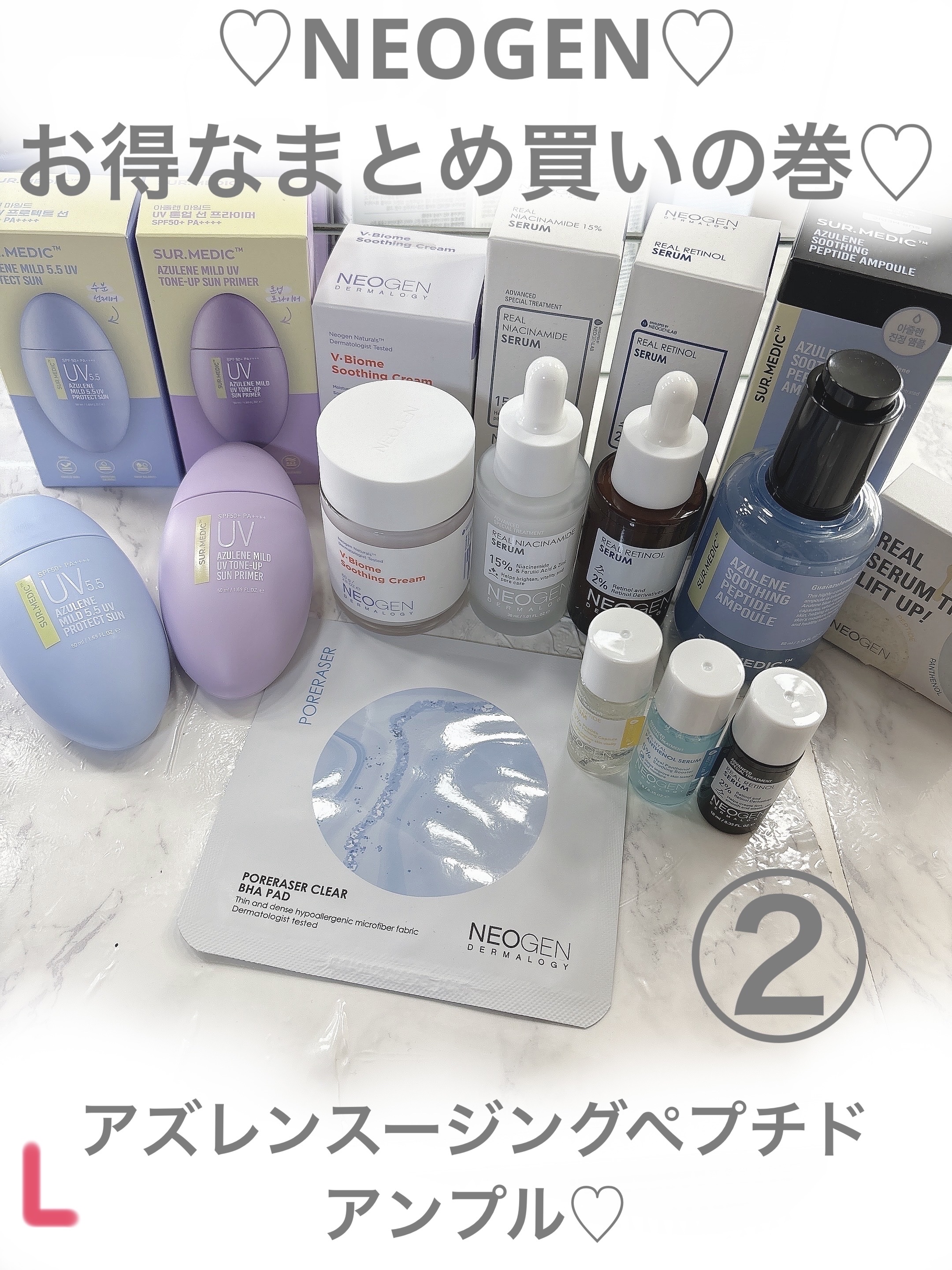 ♡NEOGEN♡お得なまとめ買いの巻♡

#ネオゼン
#赤み_鎮静 
#美容液 
#毛穴ケア 
#ニキビ_美容液 
#ペプチド 
 #夏のお供紹介します 
 #発光級ツヤコスメ 
 #わたしの仕込み美容 

前から気になってたNEOGENさ