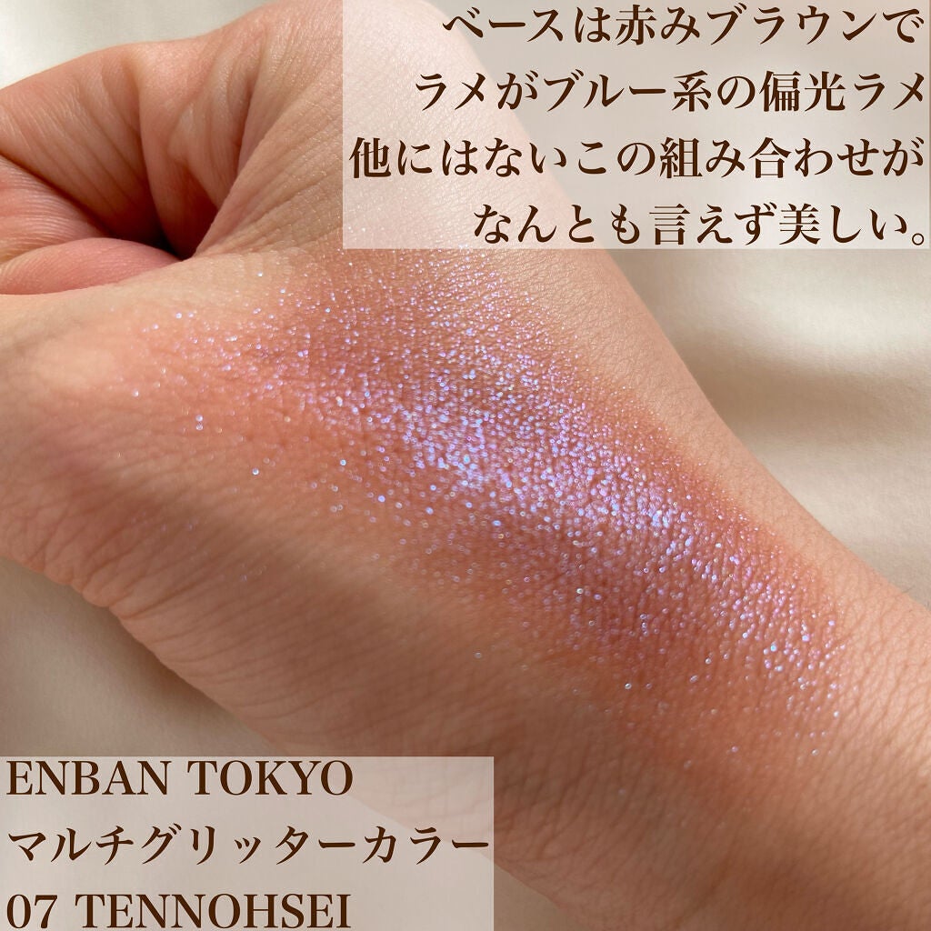 マルチグリッターカラー/ENBAN TOKYO/単色アイシャドウを使ったクチコミ(2枚目)