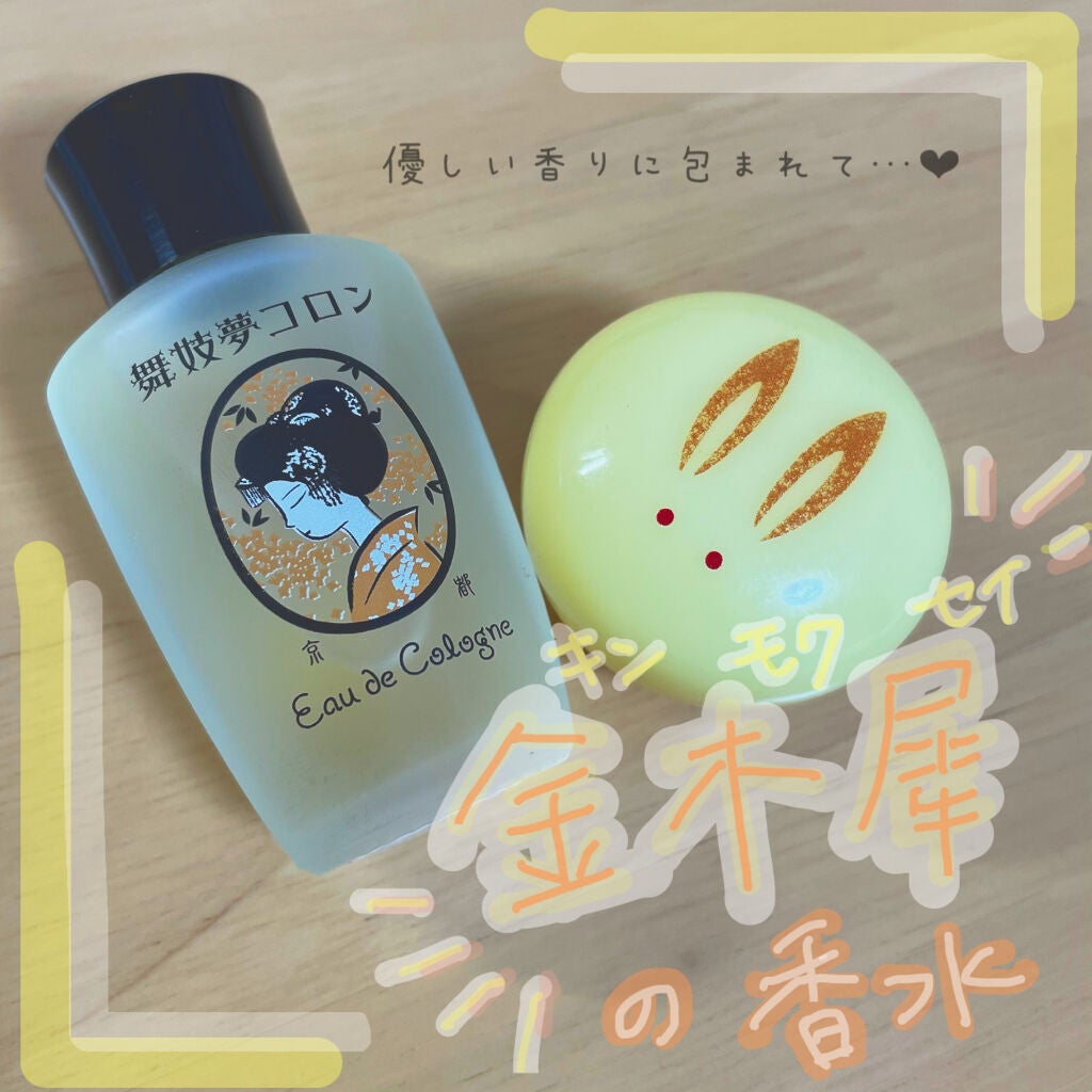 うさぎ饅頭/舞妓さんの練り香水/練り香水を使ったクチコミ(1枚目)