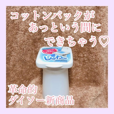 DAISO
ワンプッシュ化粧水ボトル
¥110


goodpoint
❃プチプラ
❃手の上でするより液が垂れにくい
❃めっちゃ時短✨
❃片手でできる
❃吸い上げ用のくだが底についてるので無駄なく使い切