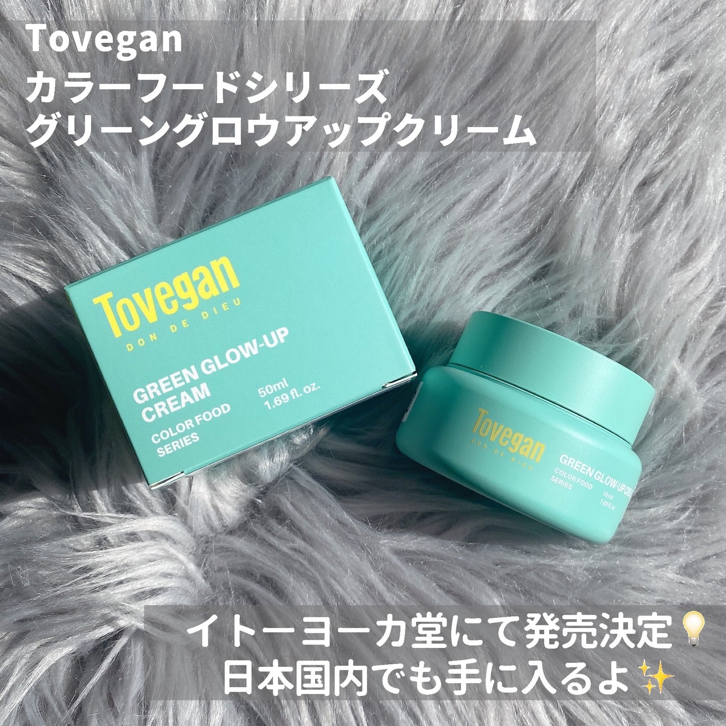 カラーフードシリーズグリーングロウアップクリーム/Tovegan/フェイスクリームを使ったクチコミ(2枚目)