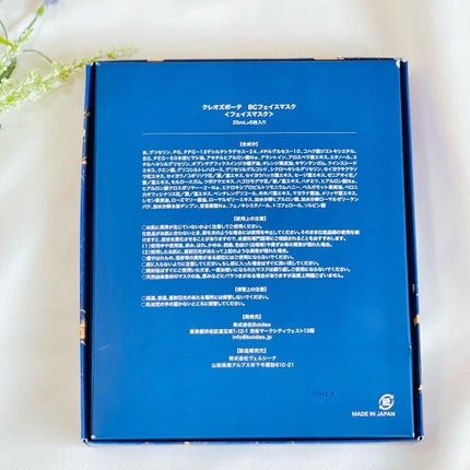 バイオセルロースフェイスマスク/Cleo's Beauté/シートマスク・パックを使ったクチコミ(4枚目)