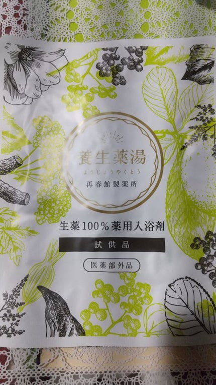 養生薬湯/ポジティブリズム/生薬系入浴剤を使ったクチコミ(1枚目)
