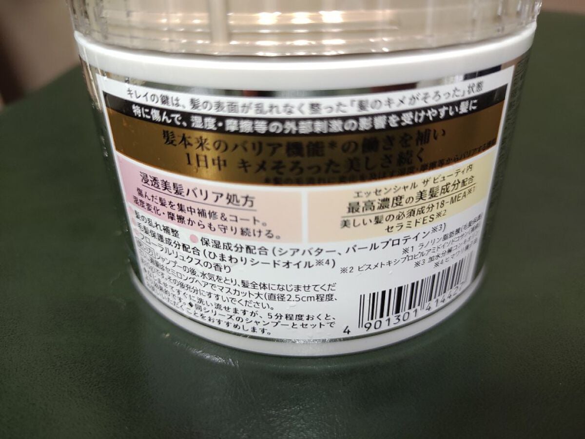 Essential THE BEAUTY 髪のキメ美容バリアヘアマスク/エッセンシャル/ヘアマスク・ヘアパックを使ったクチコミ(2枚目)