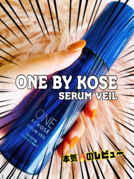 セラム ヴェール/ONE BY KOSE/美容液を使ったクチコミ(1枚目)