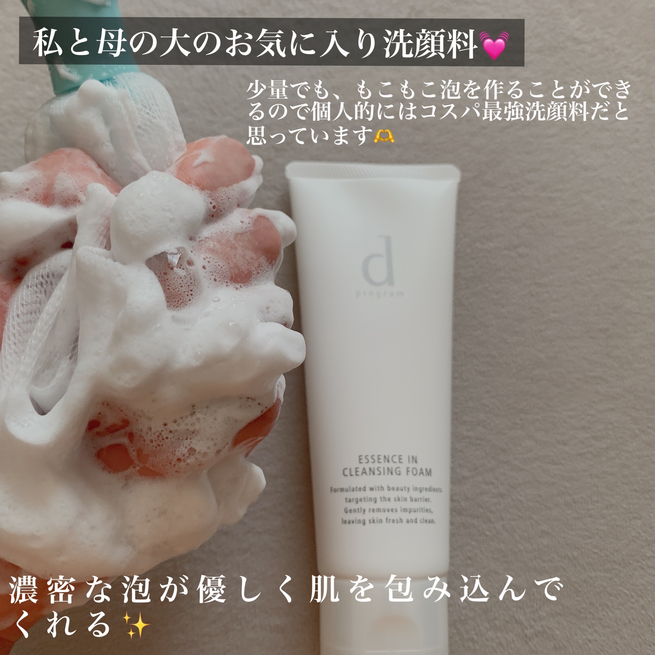 エッセンスイン クレンジングフォーム/d プログラム/洗顔フォームを使ったクチコミ（2枚目）