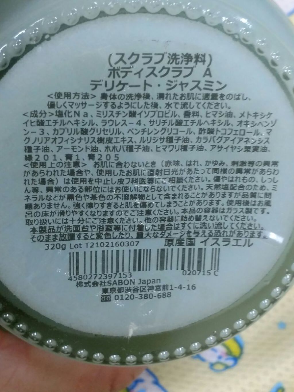 ボディスクラブ/SABON/ボディスクラブを使ったクチコミ(4枚目)