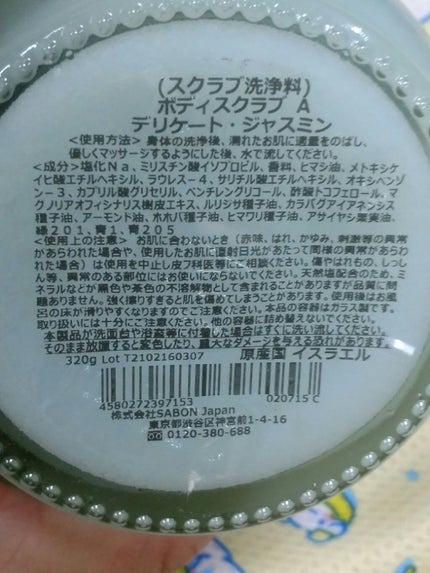 ボディスクラブ/SABON/ボディスクラブを使ったクチコミ(4枚目)