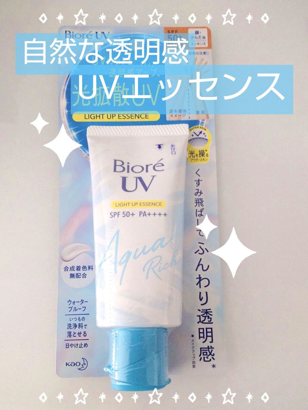 ビオレUV アクアリッチ ライトアップエッセンス/ビオレ/日焼け止めクリームを使ったクチコミ（1枚目）