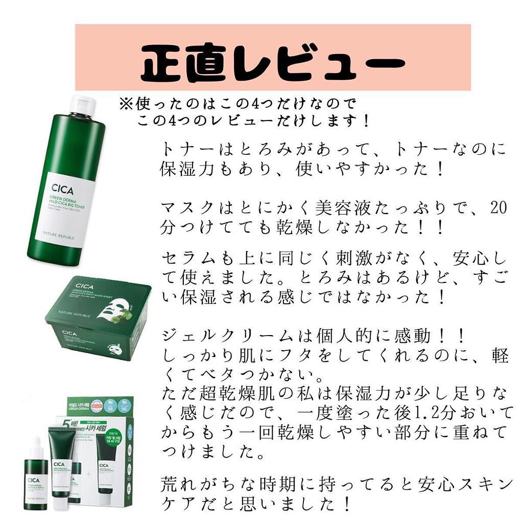 グリーン ダーマCICAビックトナー/ネイチャーリパブリック/化粧水を使ったクチコミ(5枚目)