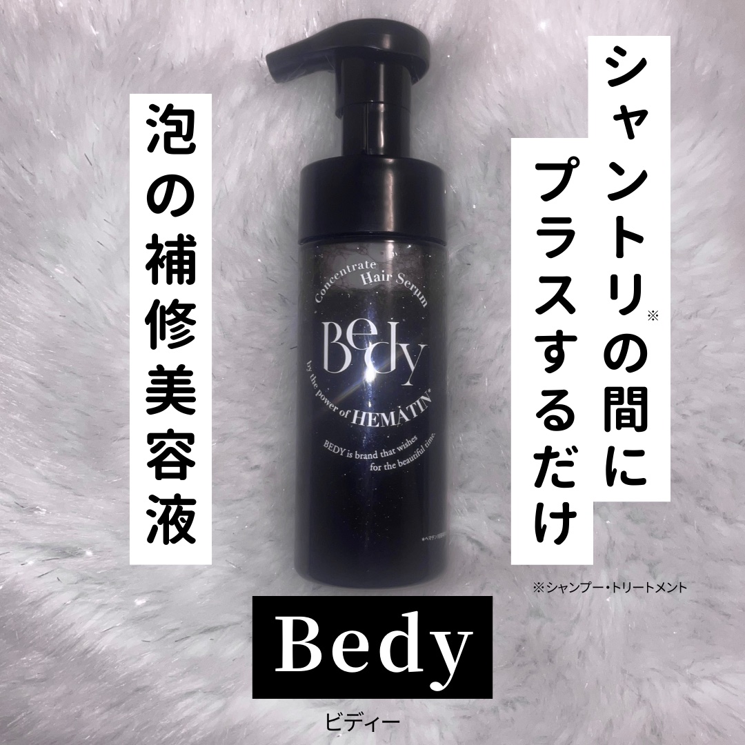 コンセントレートヘアセラム/Bedy/洗い流すヘアトリートメントを使ったクチコミ（1枚目）