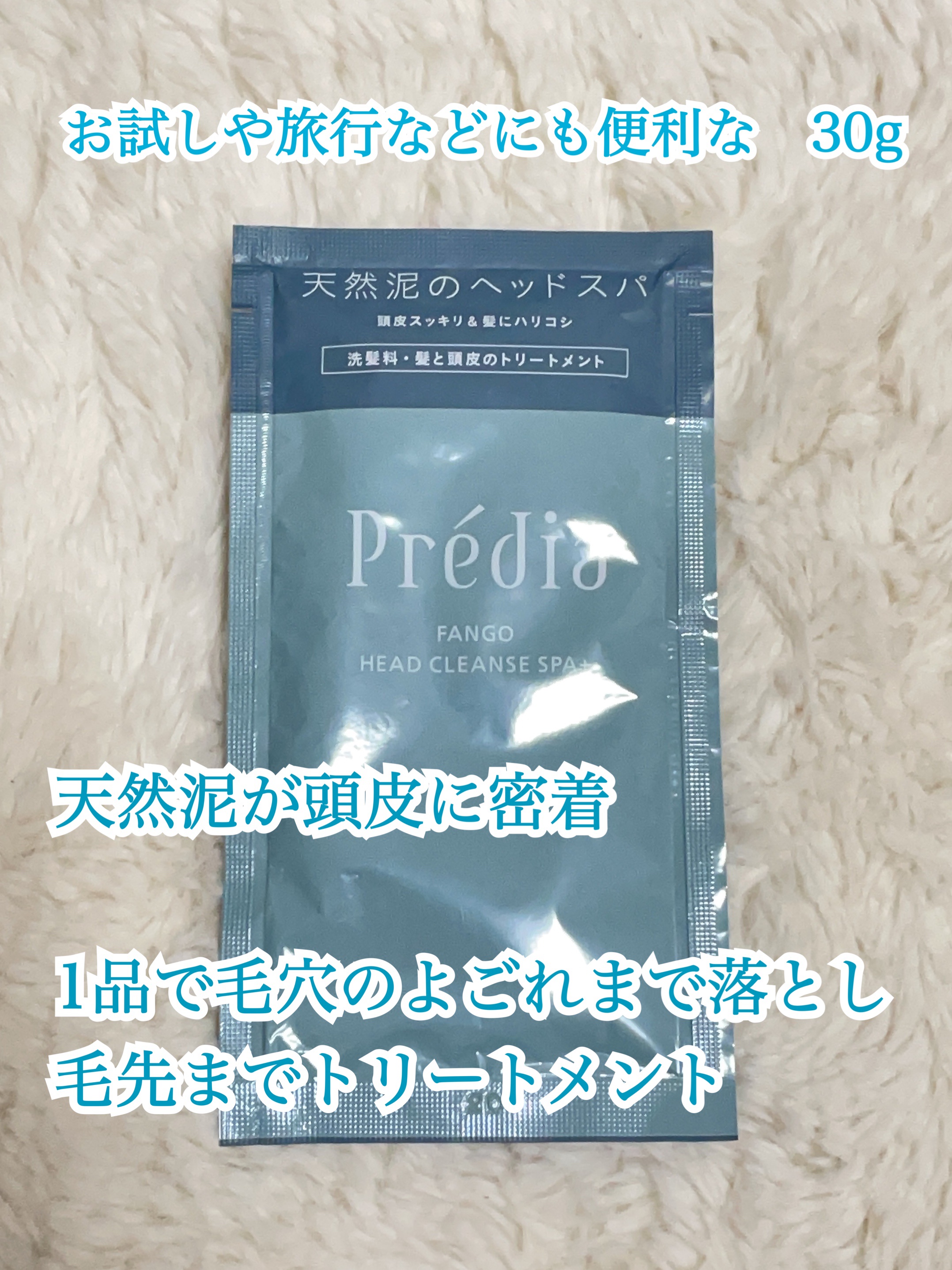 ファンゴ ヘッドクレンズ SPA/Prédia/頭皮クレンジングを使ったクチコミ（1枚目）