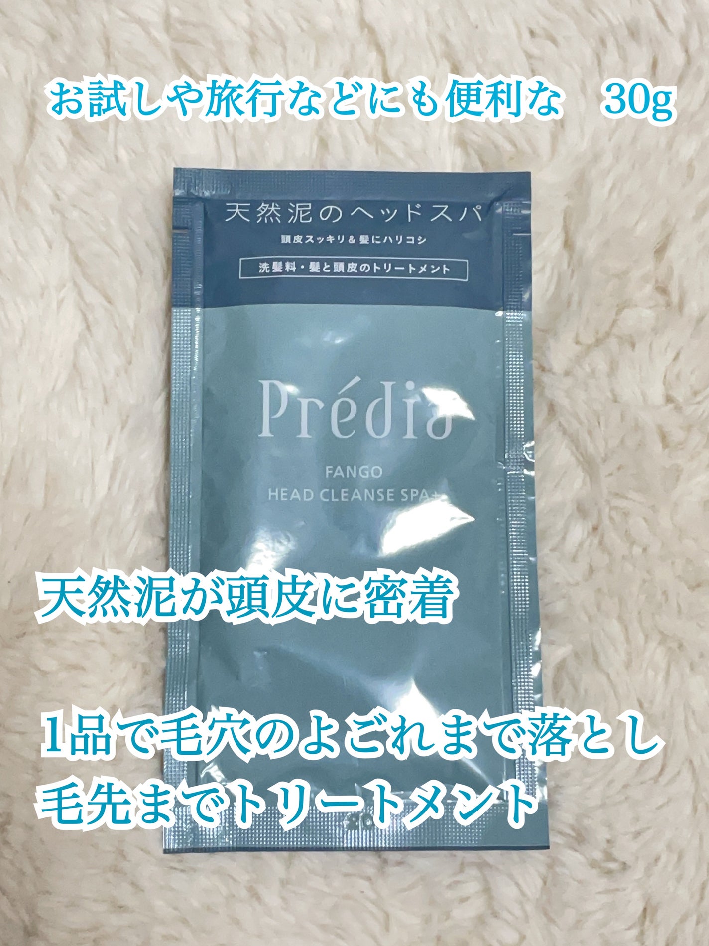 ファンゴ ヘッドクレンズ SPA/Prédia/頭皮クレンジングを使ったクチコミ(1枚目)