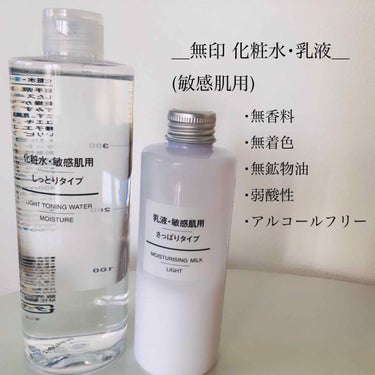 乳液・敏感肌用・高保湿タイプ/無印良品/乳液を使ったクチコミ（2枚目）