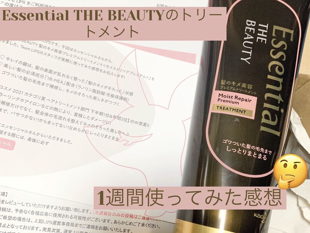 THE BEAUTY 髪のキメ美容プレミアムトリートメント＜モイストリペアプレミアム＞/エッセンシャル/洗い流すヘアトリートメントを使ったクチコミ（1枚目）
