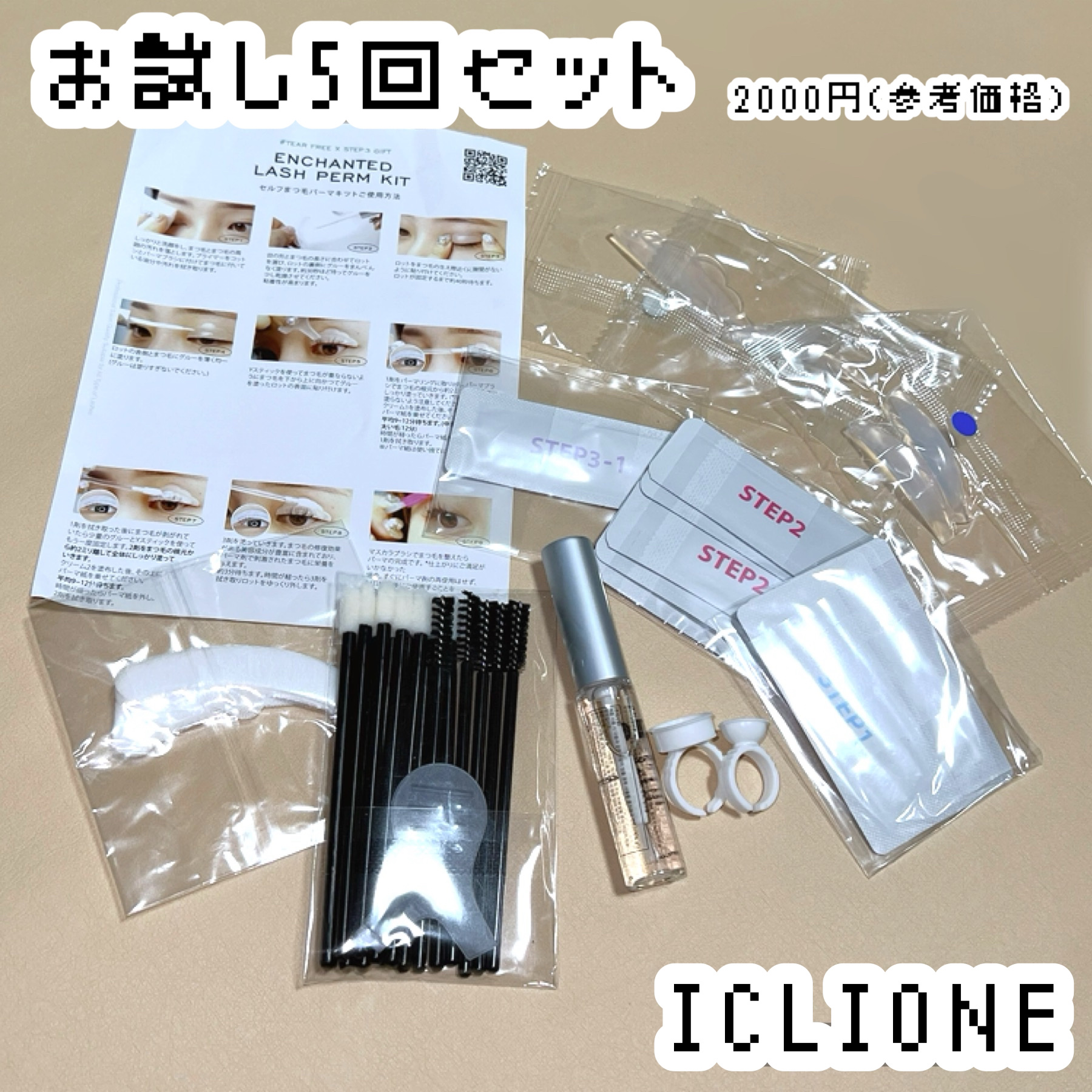 低刺激セルフまつげパーマキット/CLIONE/その他キットセットを使ったクチコミ（3枚目）