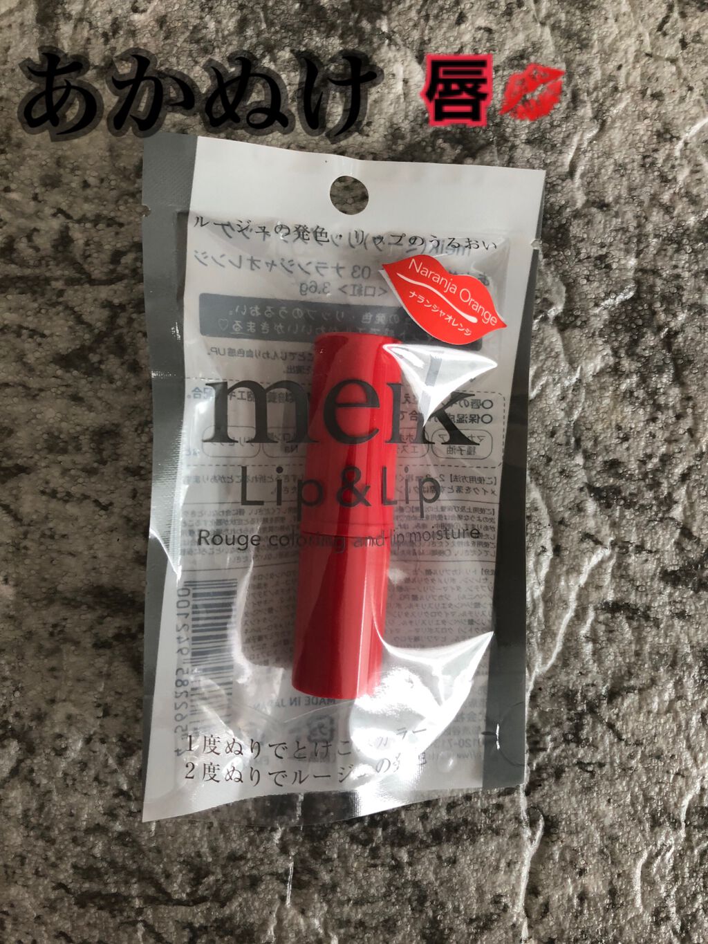 リップスティック/meik/口紅を使ったクチコミ(1枚目)