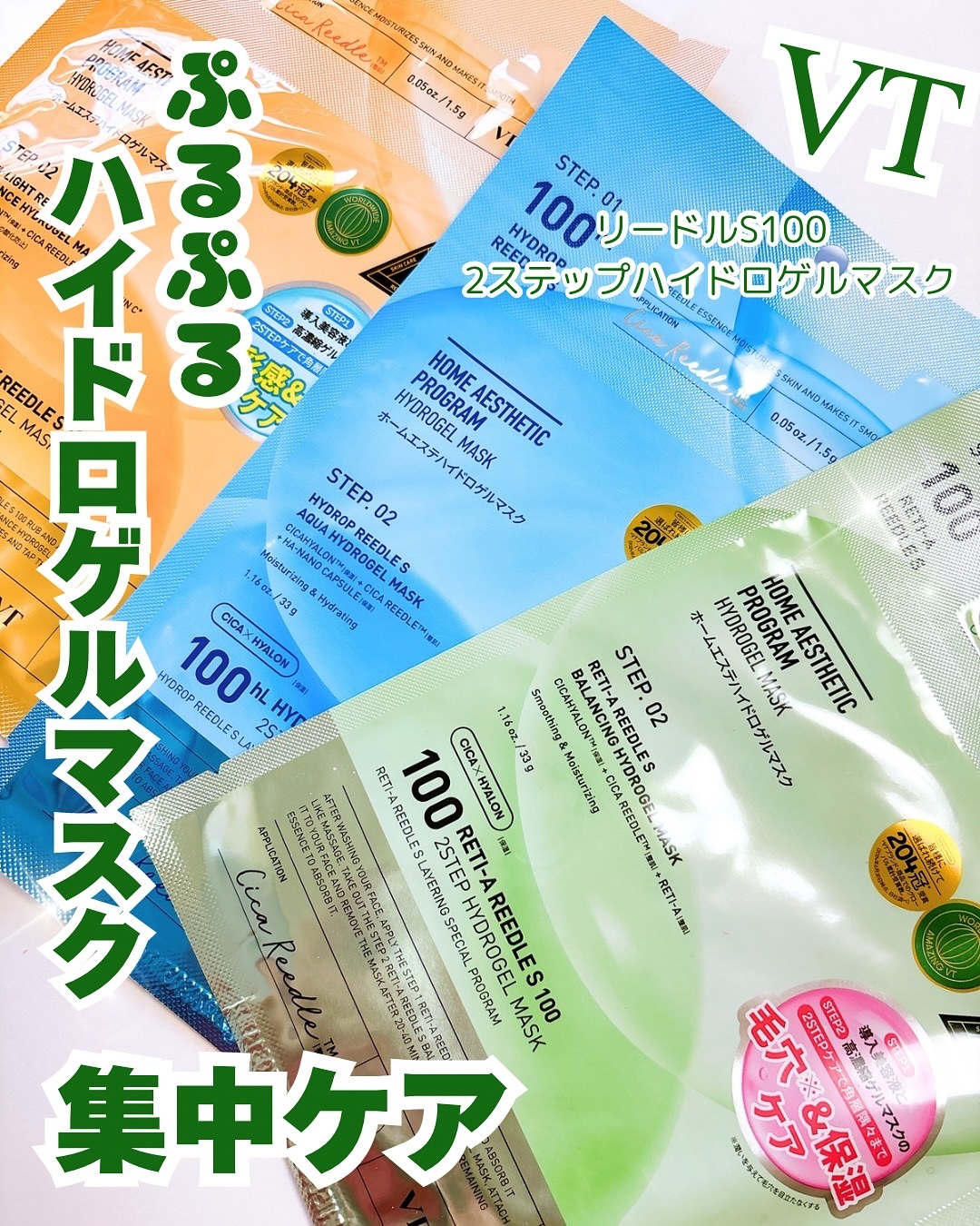 レチA リードルショット100 2ステップハイドロゲルマスク/VT/シートマスク・パックを使ったクチコミ（1枚目）