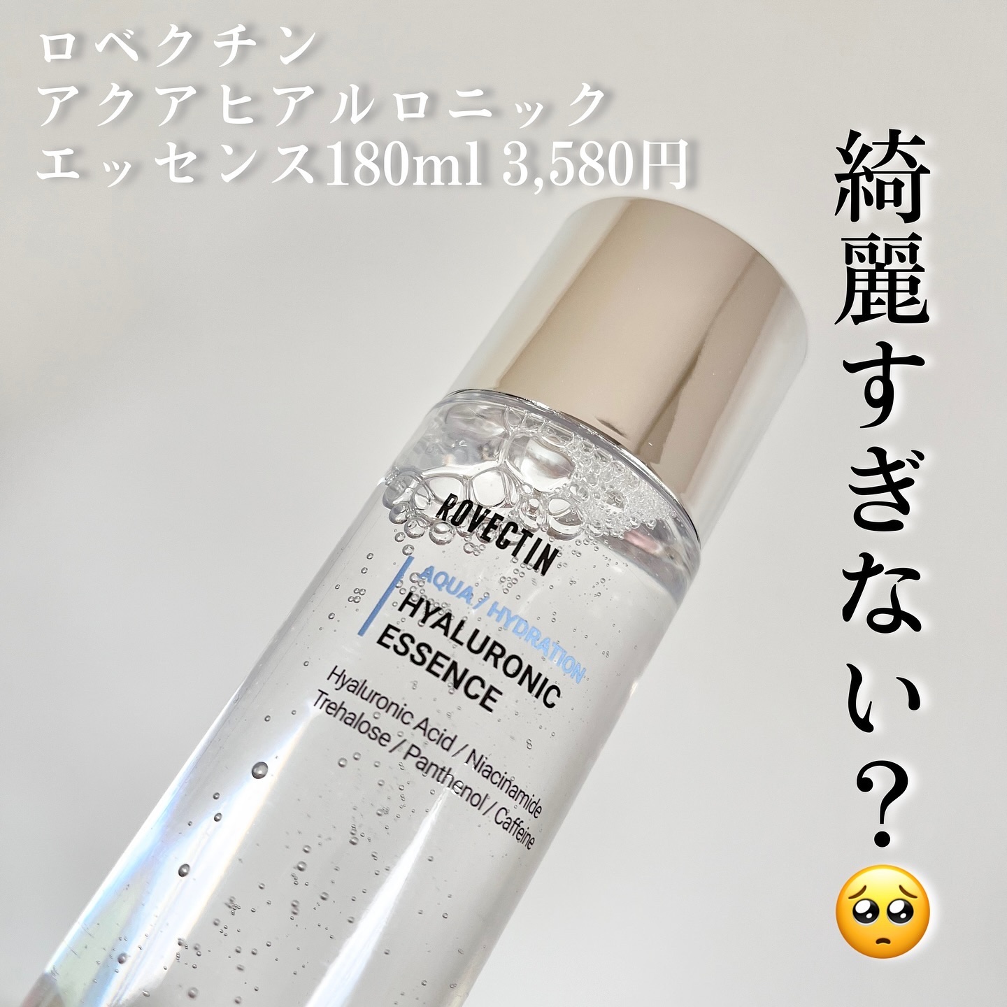 アクアヒアルロニックエッセンス/ロベクチン/化粧水を使ったクチコミ（2枚目）