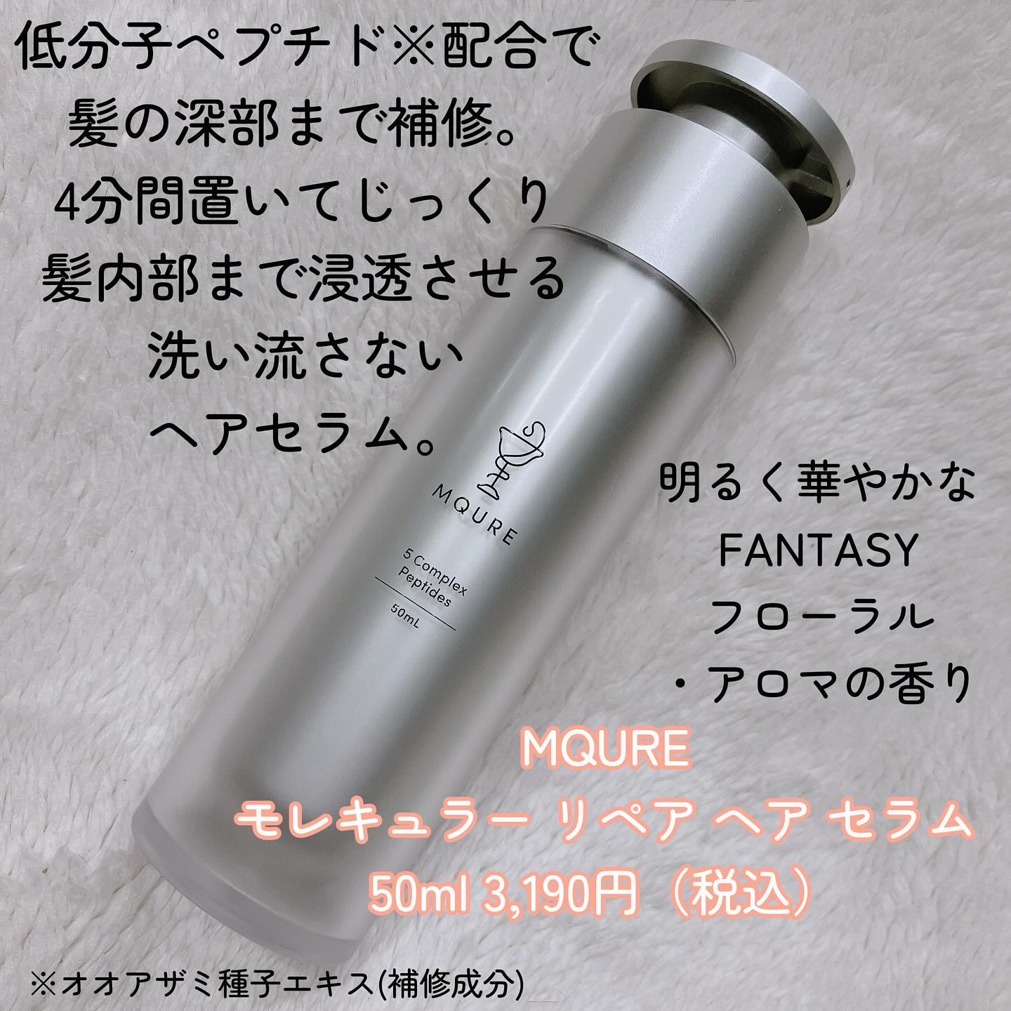 モレキュラーリペアヘアセラム/MQURE/アウトバストリートメントを使ったクチコミ（2枚目）