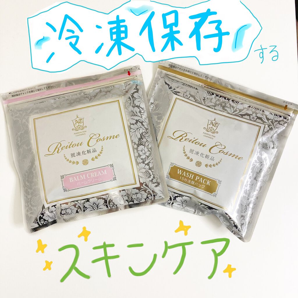 美肌育みセット/麗凍化粧品/スキンケアキットを使ったクチコミ（1枚目）