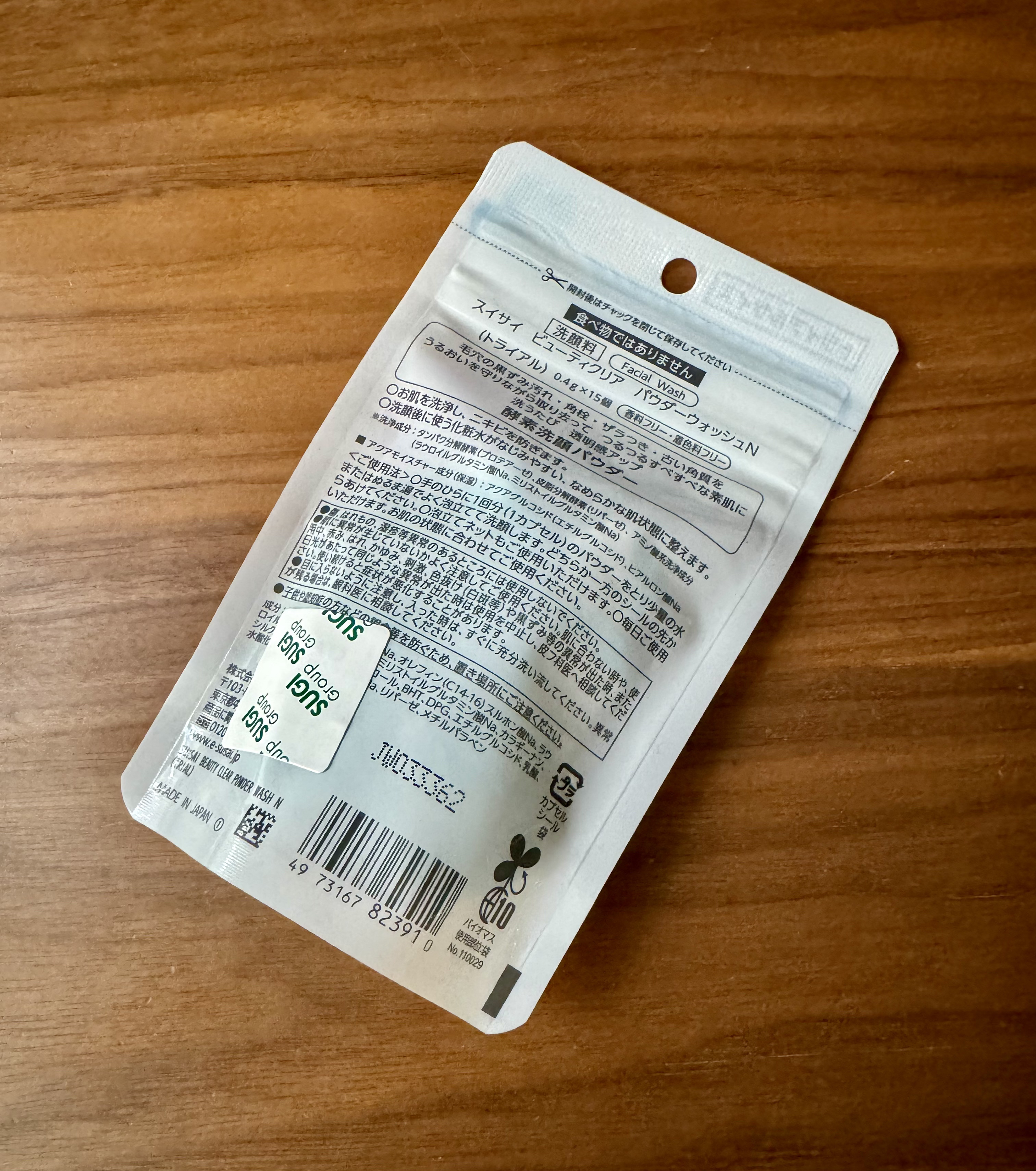 スイサイ ビューティクリア パウダーウォッシュN/suisai/洗顔パウダーを使ったクチコミ（2枚目）