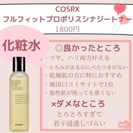 フルフィットプロポリスシナジートナー/COSRX/化粧水を使ったクチコミ(3枚目)