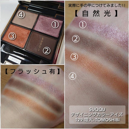 デザイニング カラー アイズ/SUQQU/アイシャドウパレットを使ったクチコミ(4枚目)
