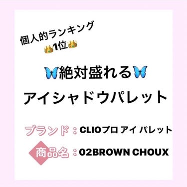 プロ アイ パレット/CLIO/アイシャドウパレットを使ったクチコミ（1枚目）