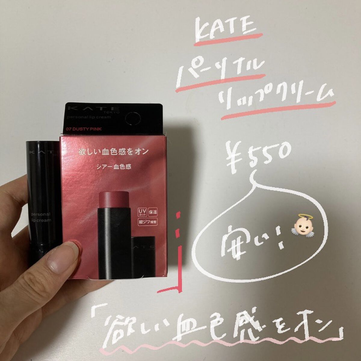 パーソナルリップクリーム 07 シアー血色感/KATE/リップクリームを使ったクチコミ（2枚目）
